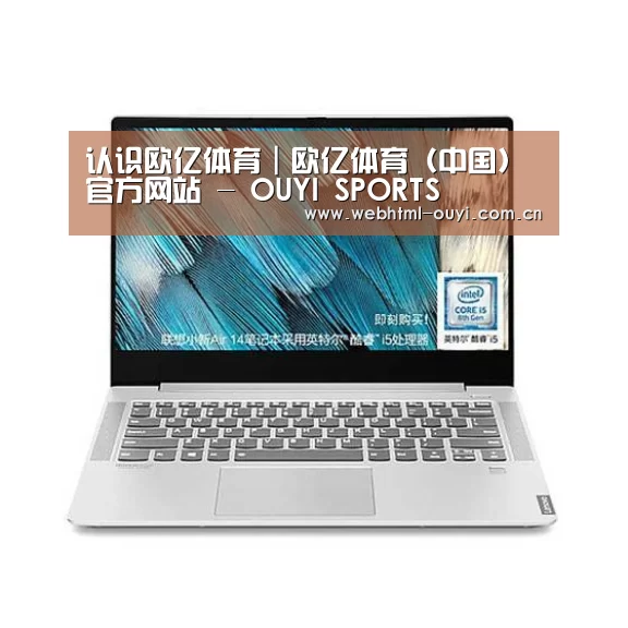小新 Air 超轻薄笔记本