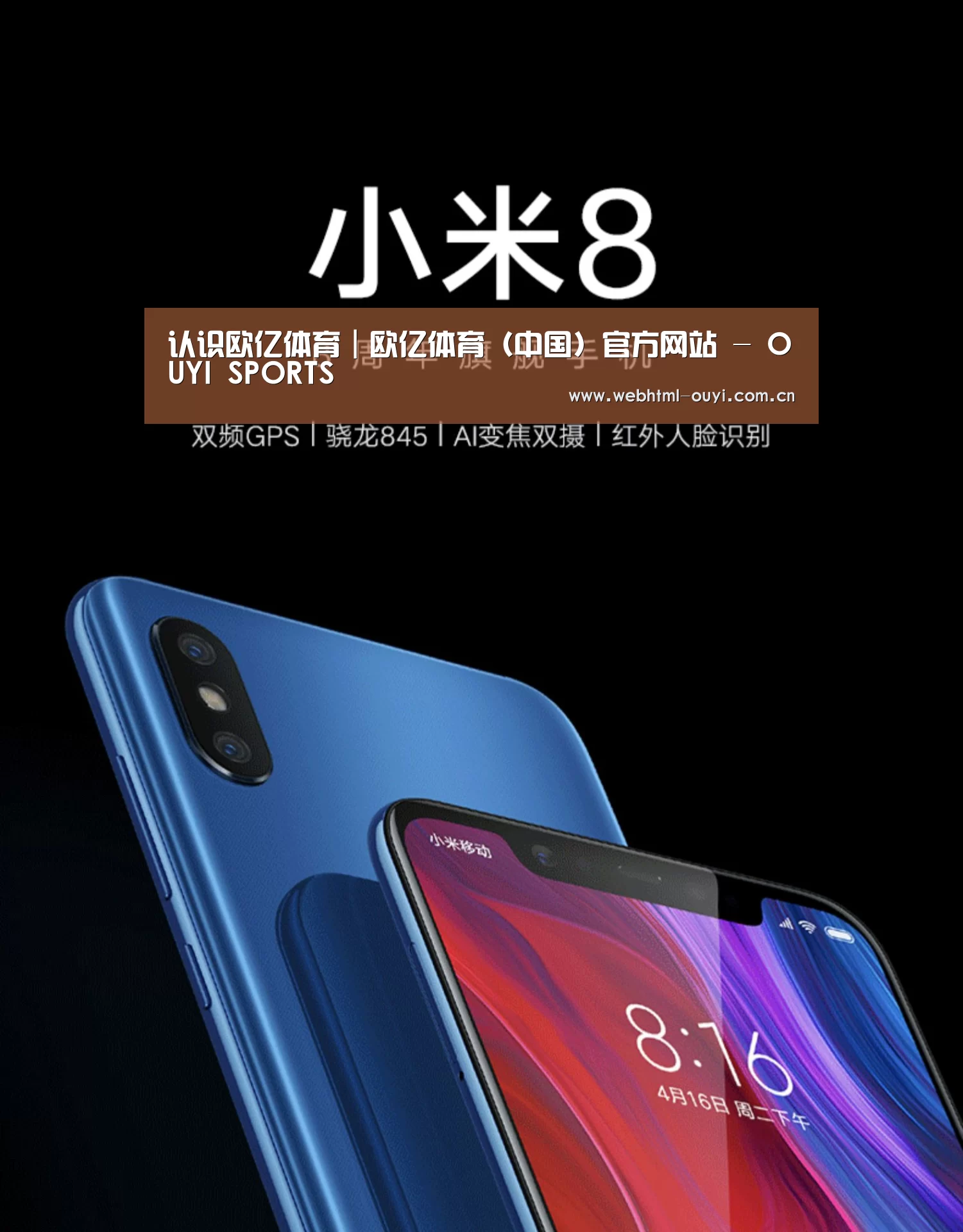 小米8屏幕指纹版 6GB+128GB 黑色 全网通4G 双卡双待 全面屏拍照智能游戏手机(图1)