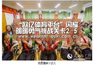 欧亿体育集团