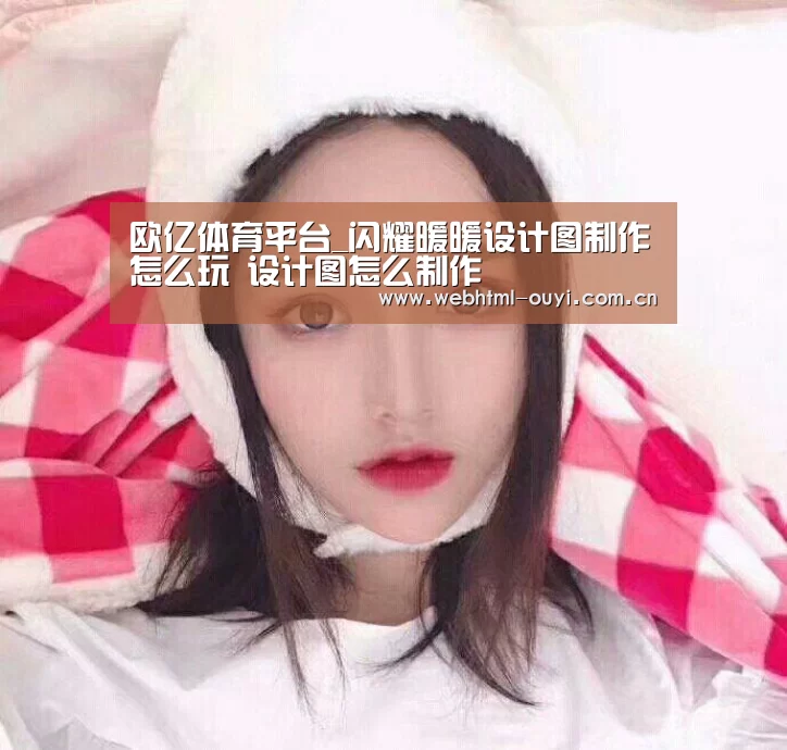 欧亿体育平台