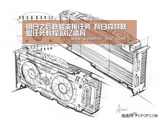 明日之后联盟支援任务 秋日森林联盟任务教程|欧亿体育(图4) 欧亿体育公司
