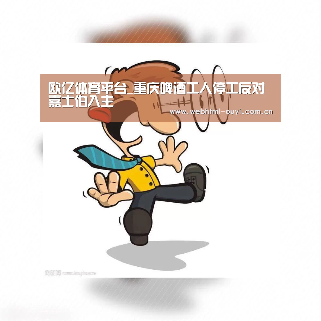 欧亿体育