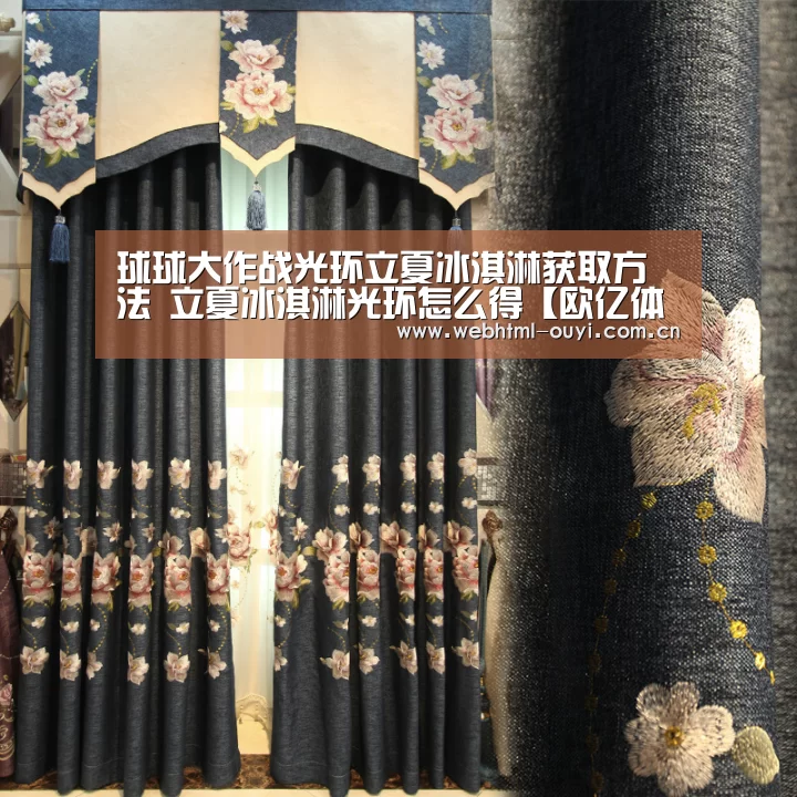 球球大作战光环立夏冰淇淋获取方法 立夏冰淇淋光环怎么得【欧亿体育集团】(图1) 欧亿体育