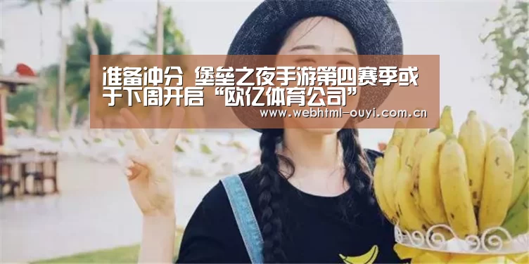 欧亿体育